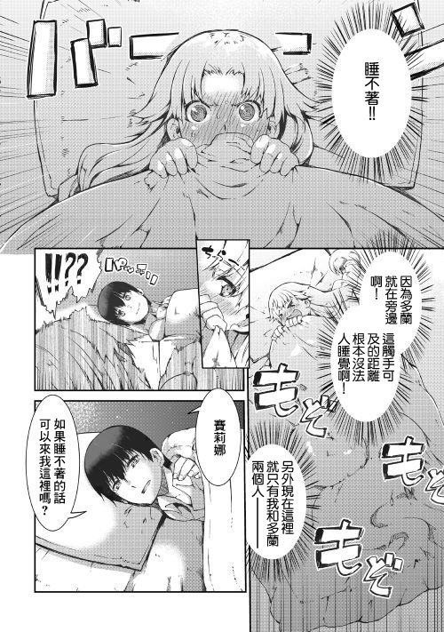 第38话 向着象牙之塔
