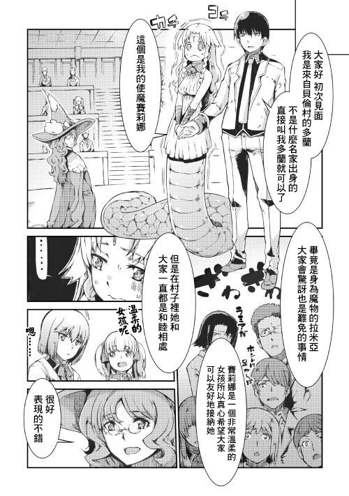 第38话 向着象牙之塔
