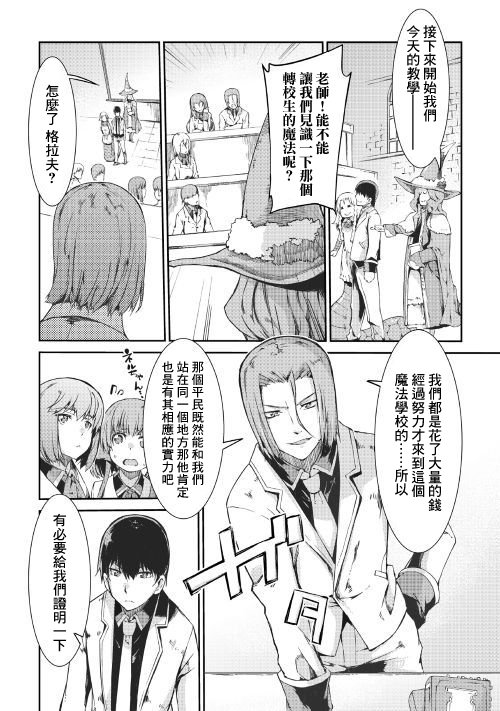 第38话 向着象牙之塔