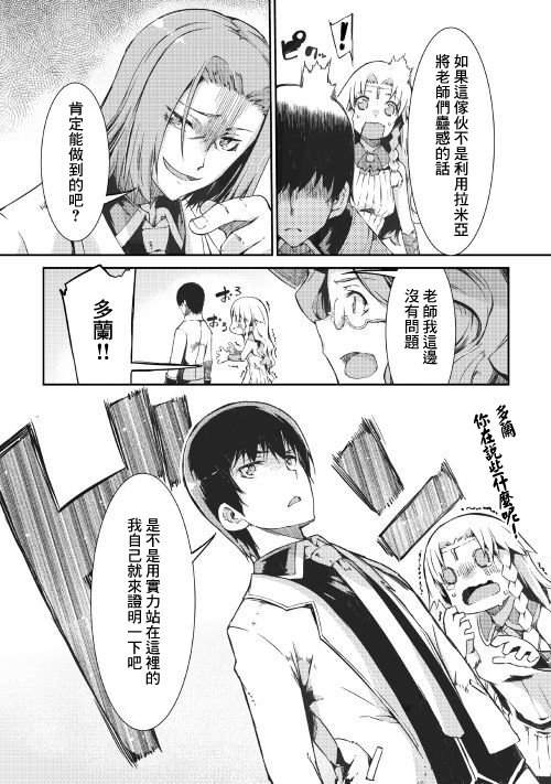 第38话 向着象牙之塔