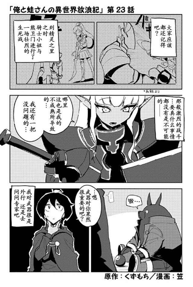 第23话