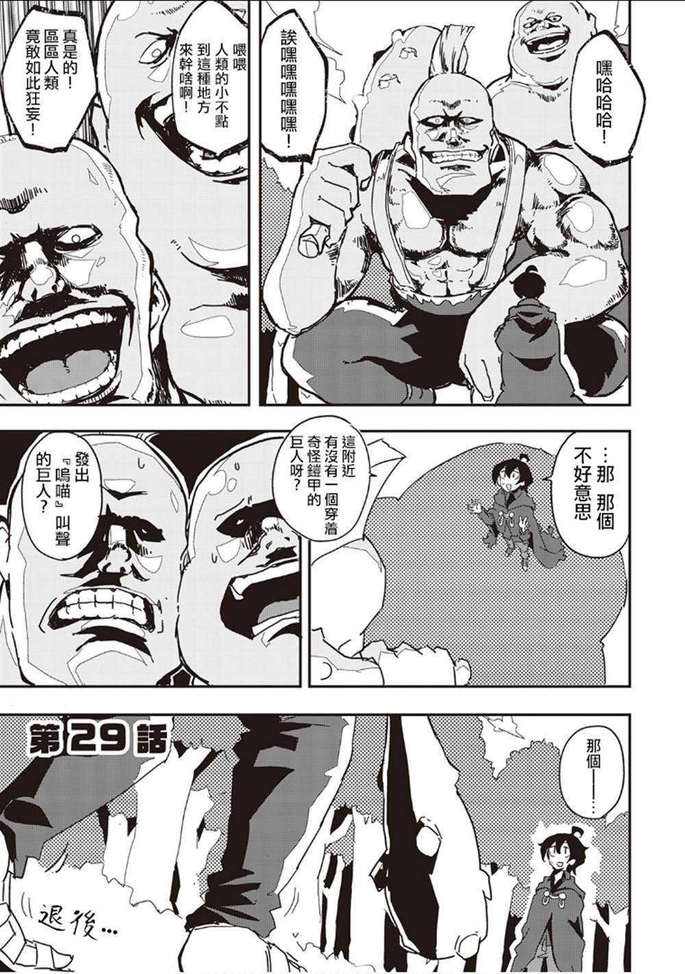 第29话