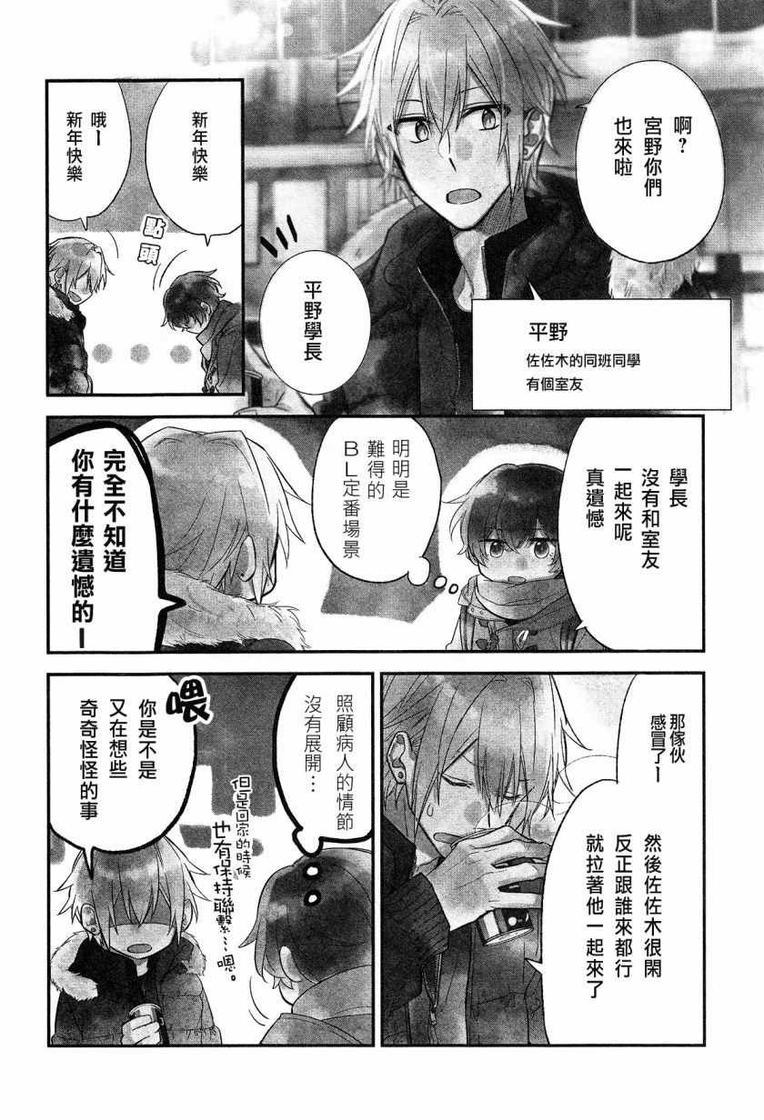 DRAMA CD 特别篇1