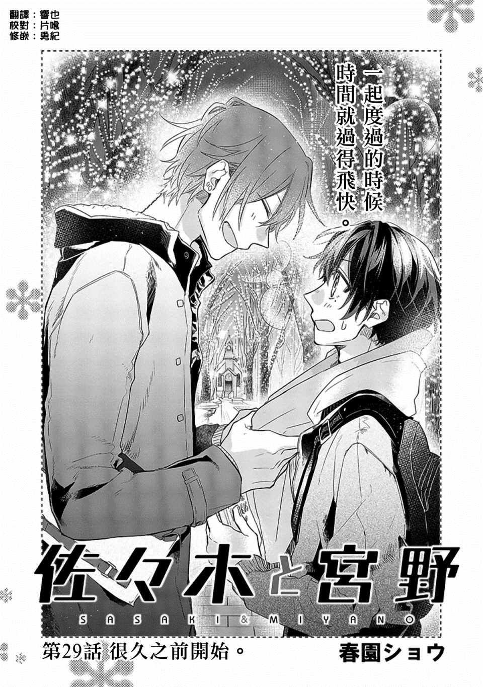 第29话