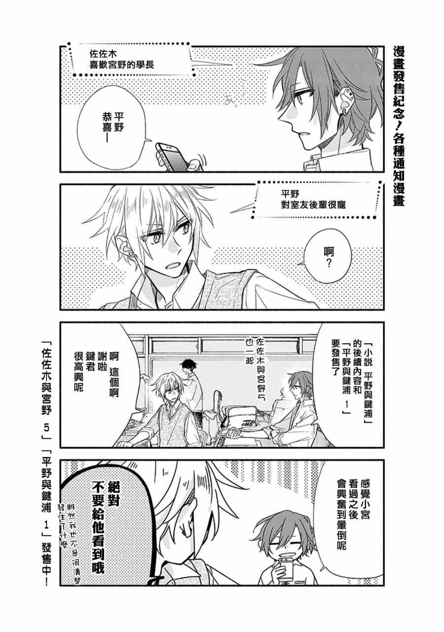 佐佐木和宫野 番外篇