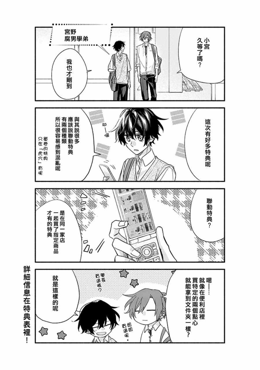 佐佐木和宫野 番外篇