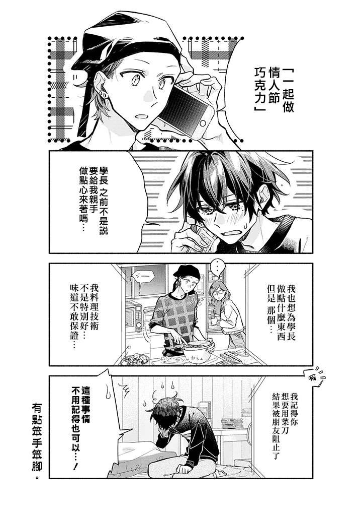 第35话 亲手制作。