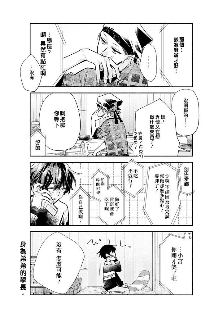 第35话 亲手制作。