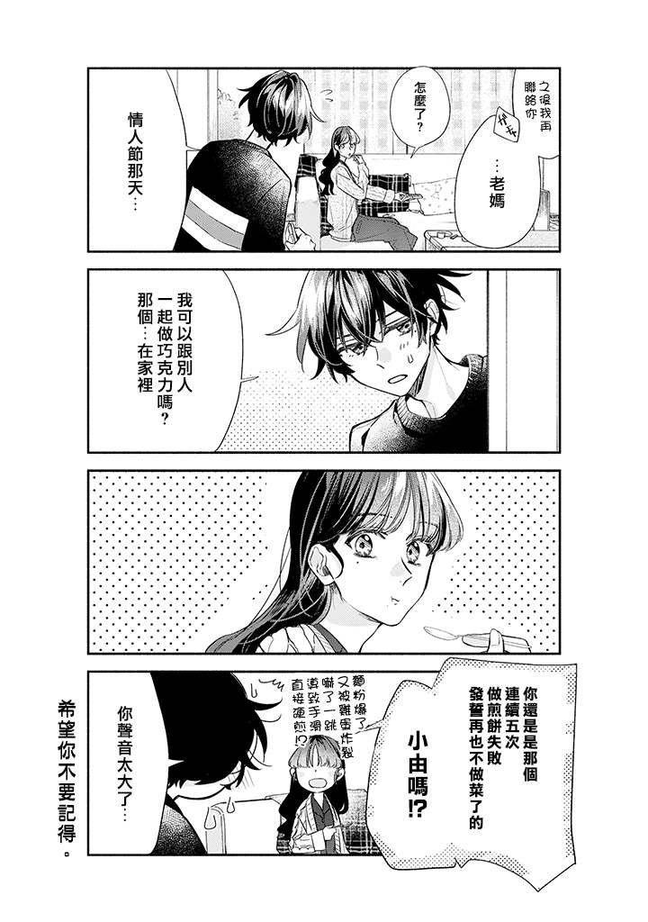 第35话 亲手制作。