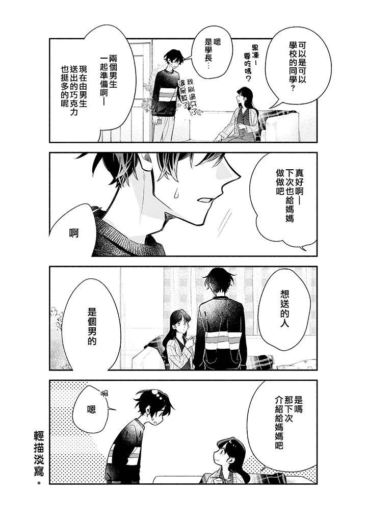 第35话 亲手制作。