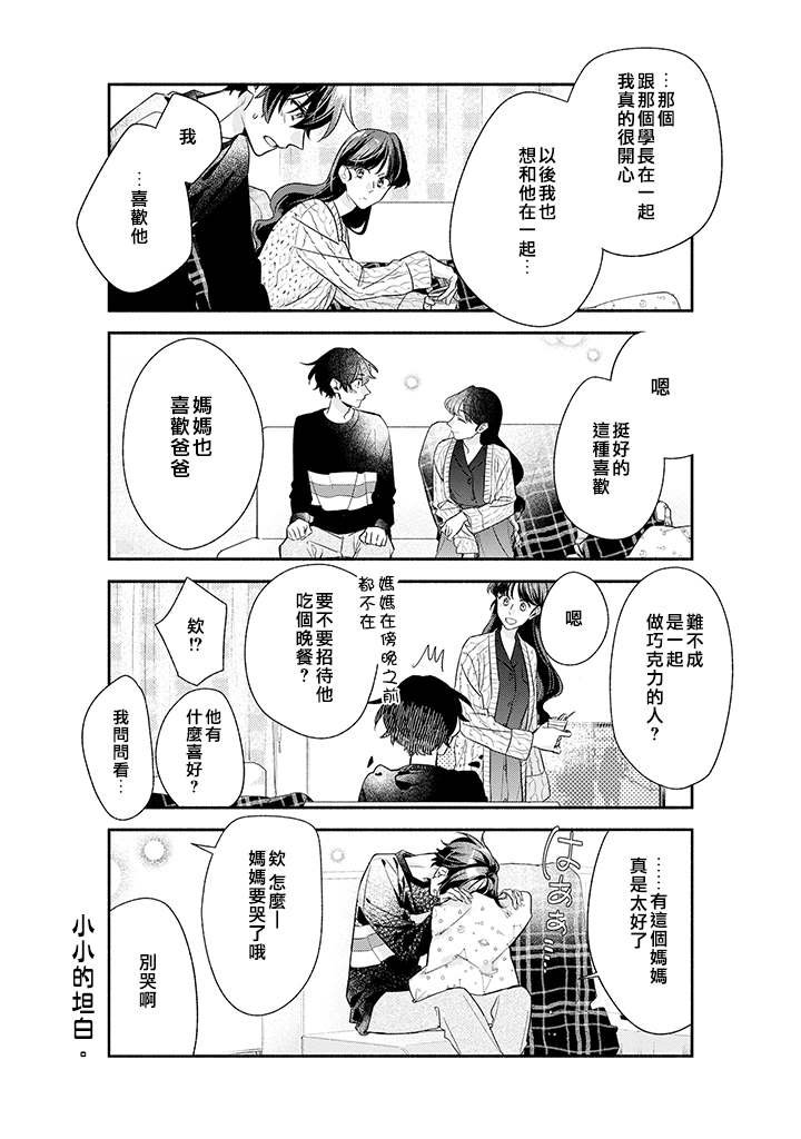 第35话 亲手制作。