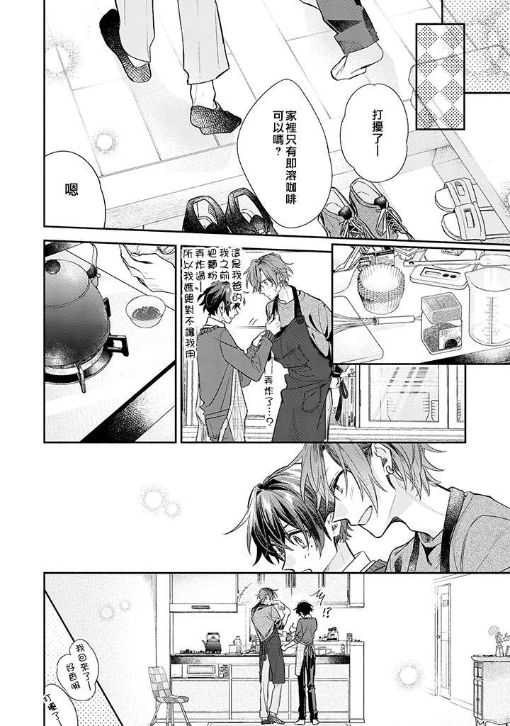 第35话 亲手制作。