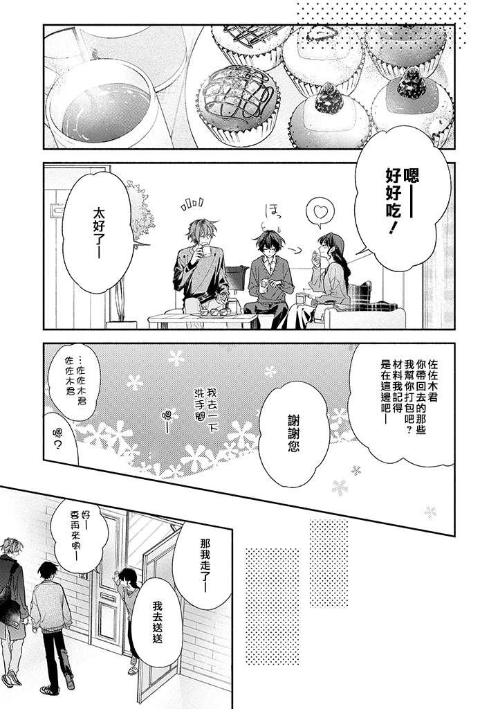 第35话 亲手制作。