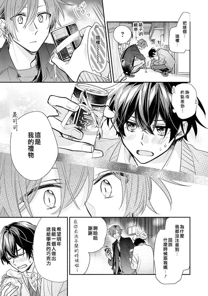 第35话 亲手制作。
