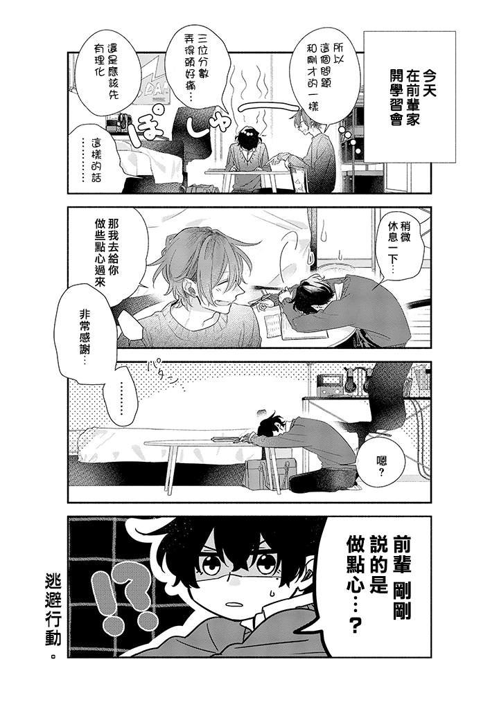 第37话 姐与弟