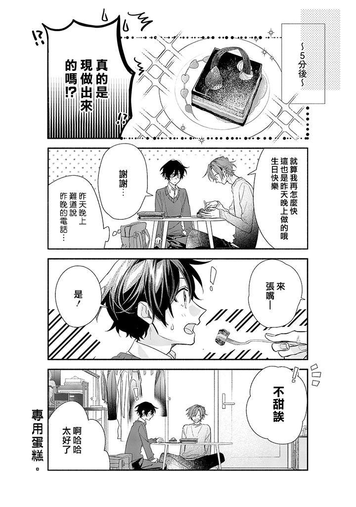 第37话 姐与弟