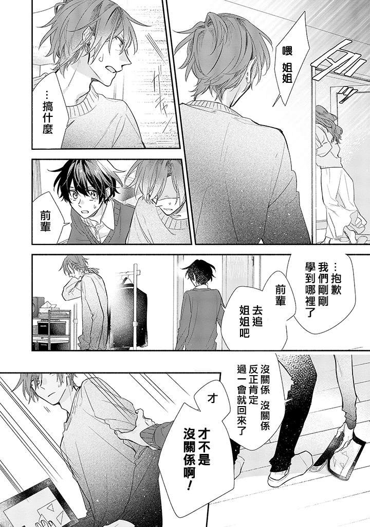 第37话 姐与弟