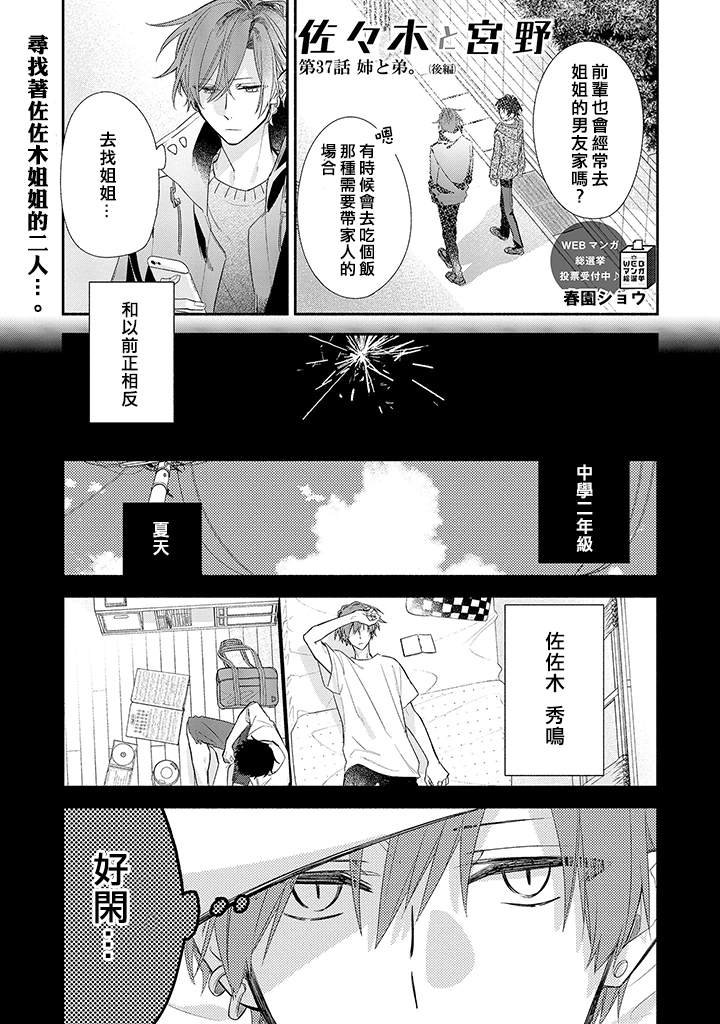 第37话 姐与弟