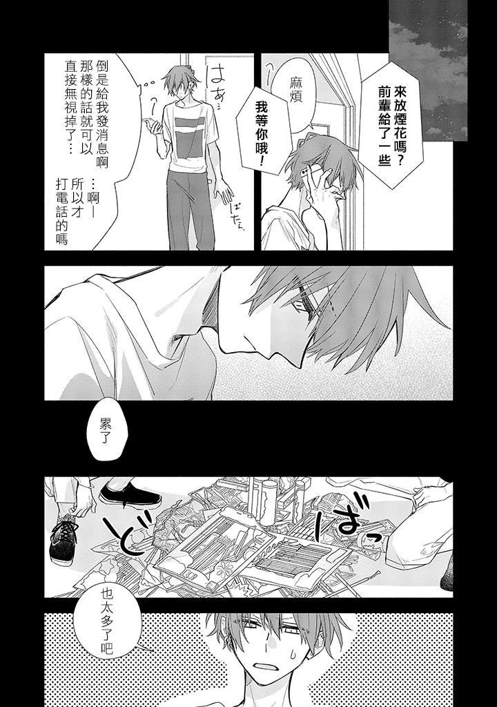 第37话 姐与弟