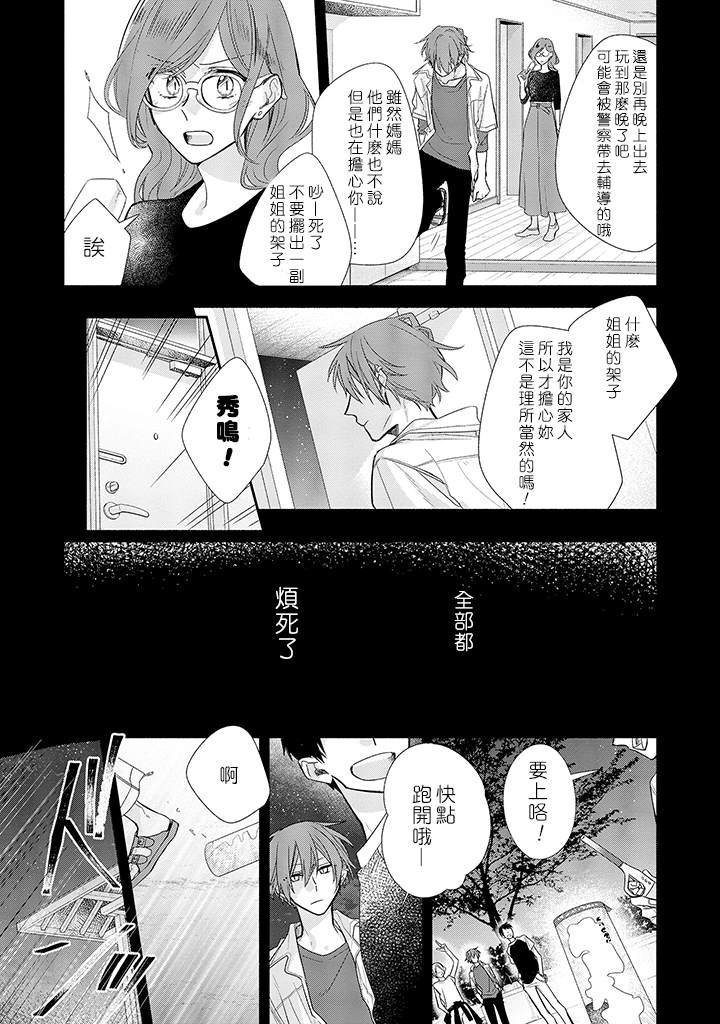 第37话 姐与弟