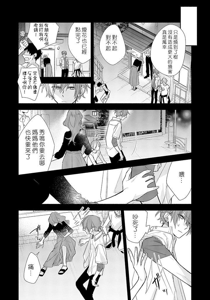 第37话 姐与弟