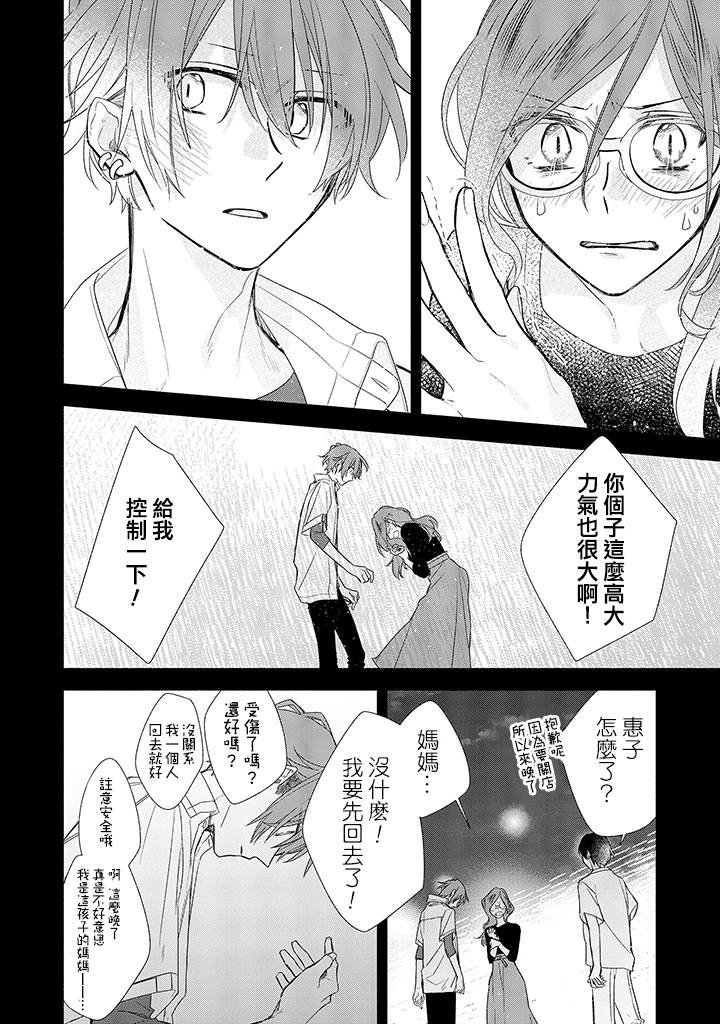 第37话 姐与弟