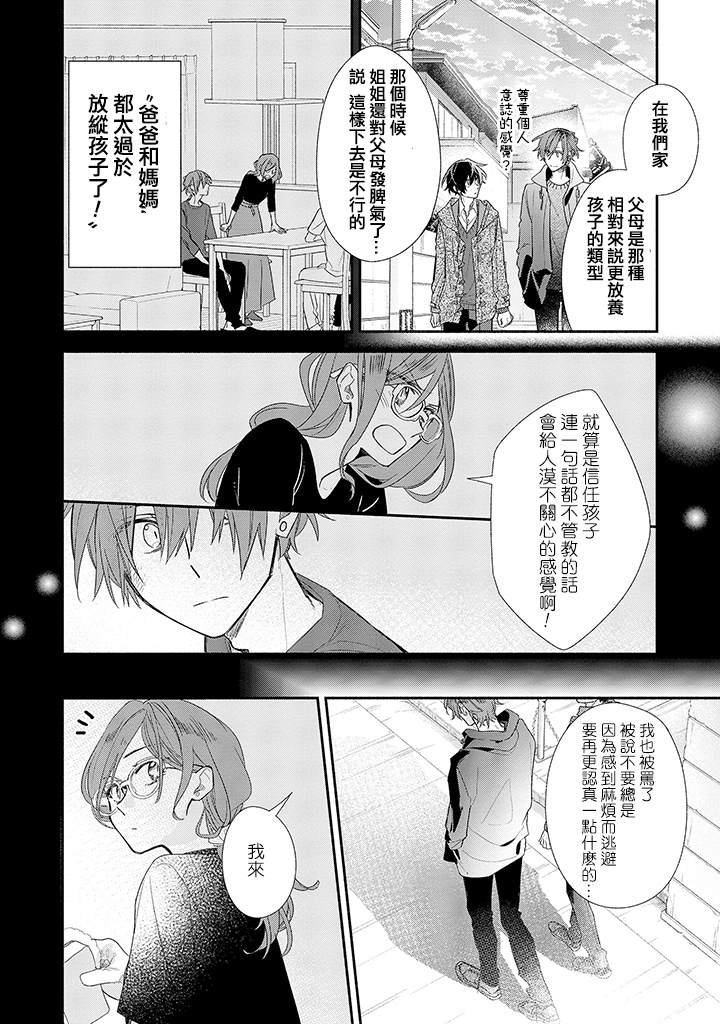 第37话 姐与弟