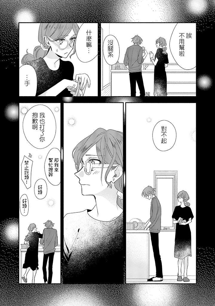 第37话 姐与弟