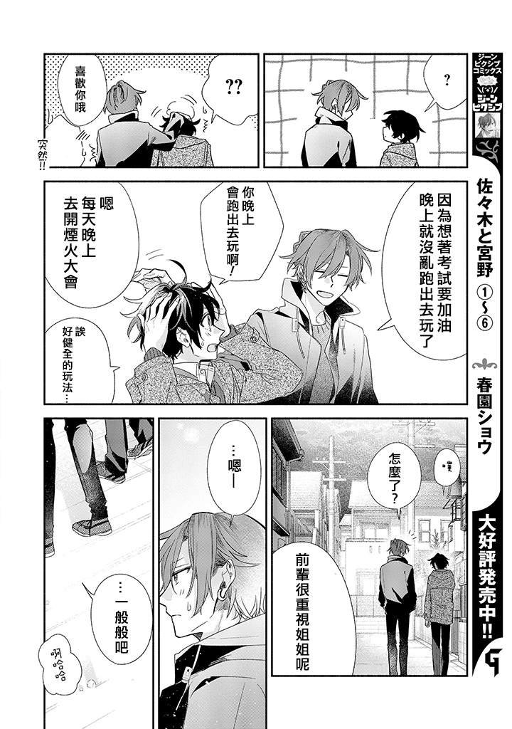 第37话 姐与弟
