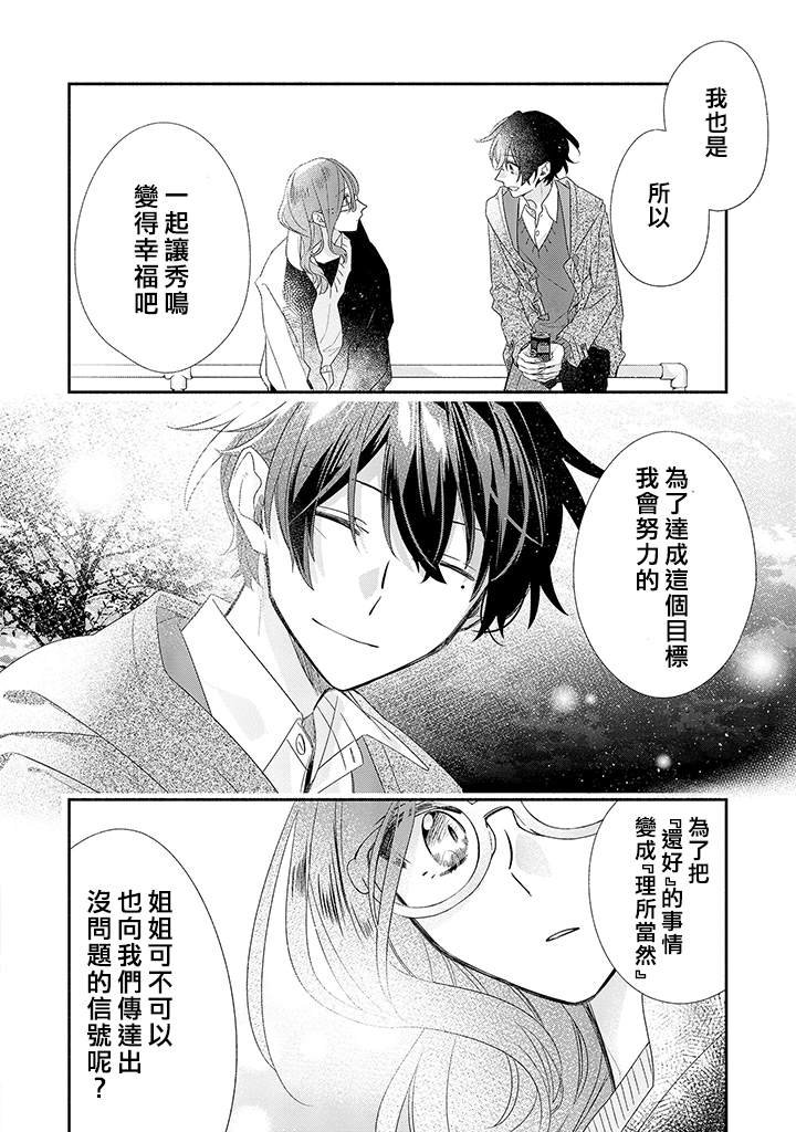 第37话 姐与弟