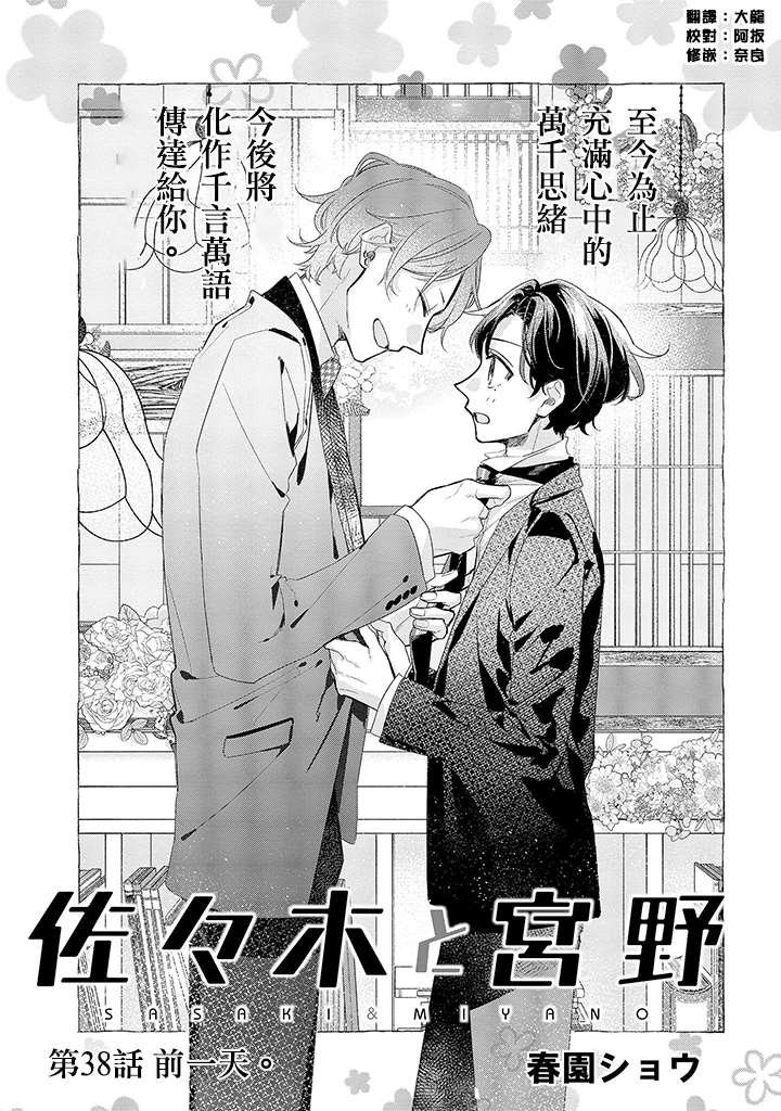 第38话 前一天。