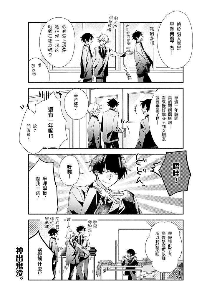 第38话 前一天。