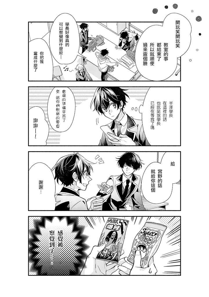 第38话 前一天。