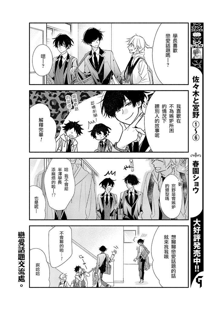 第38话 前一天。