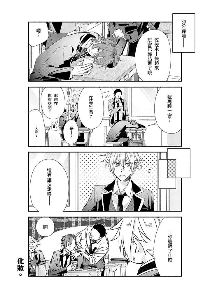 第38话 前一天。