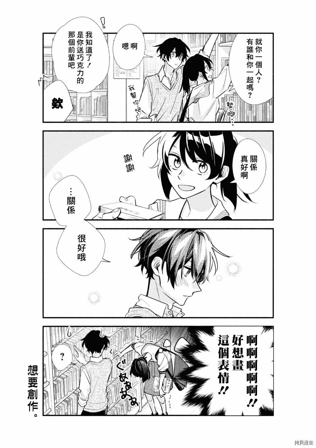第41话 痕迹