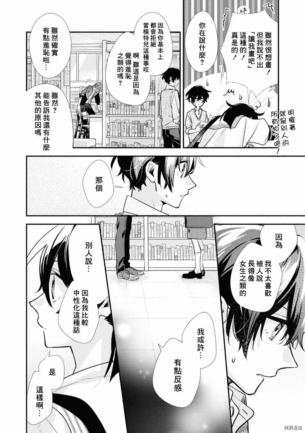 第41话 痕迹
