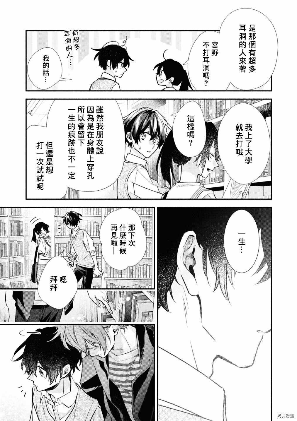 第41话 痕迹