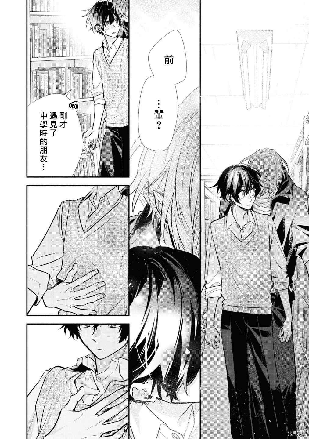 第41话 痕迹