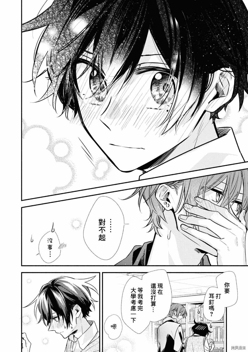 第41话 痕迹