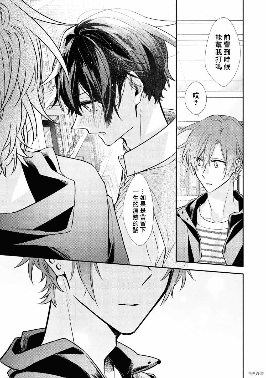 第41话 痕迹