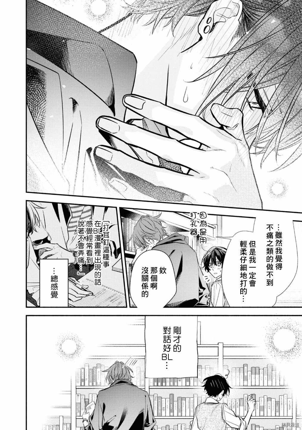 第41话 痕迹
