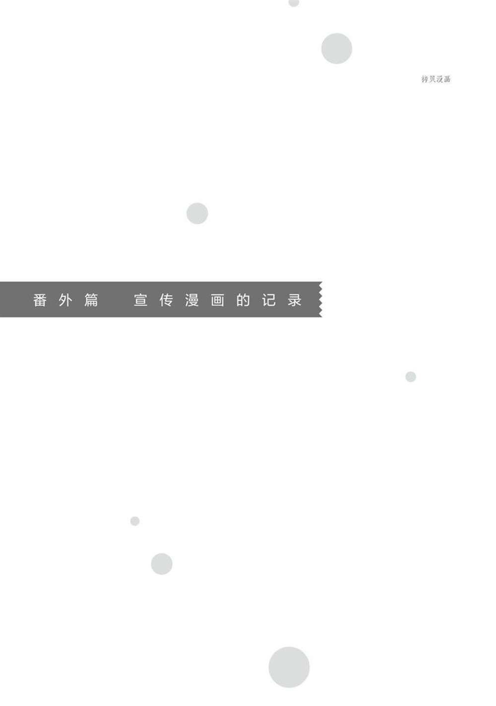 番外篇