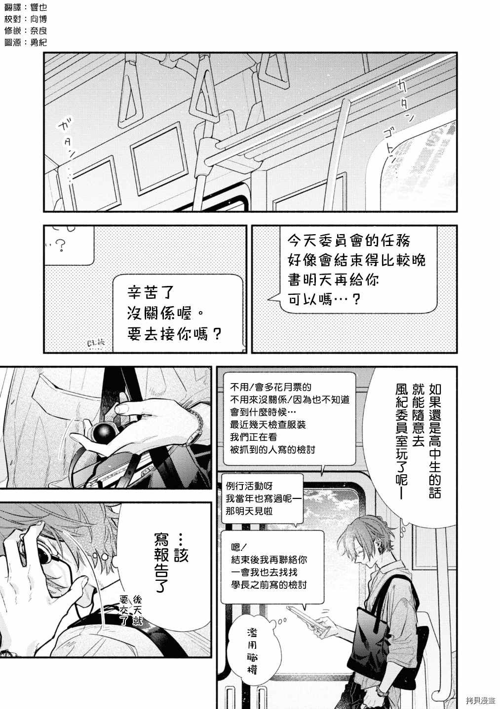 第42话 作为交换