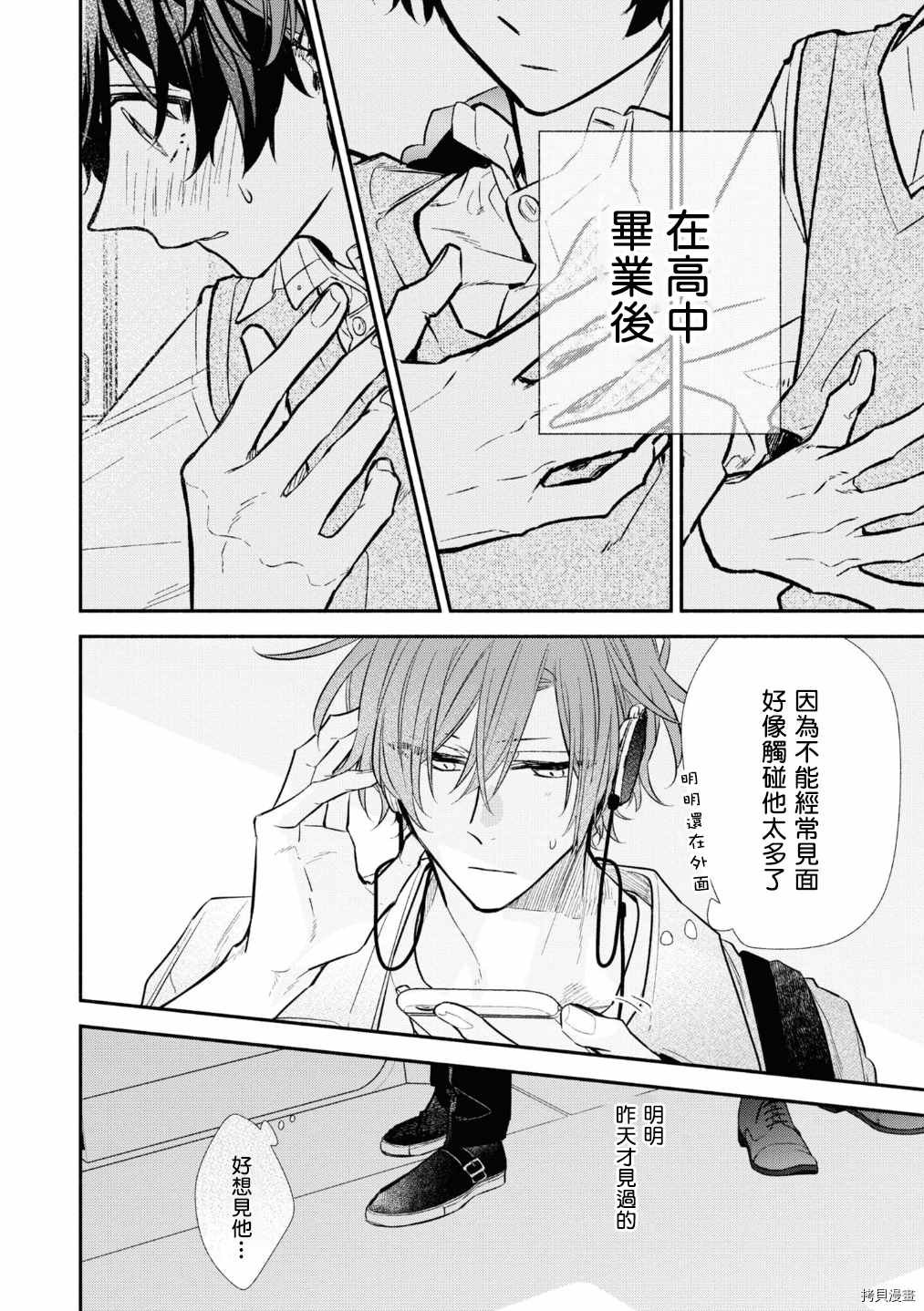 第42话 作为交换