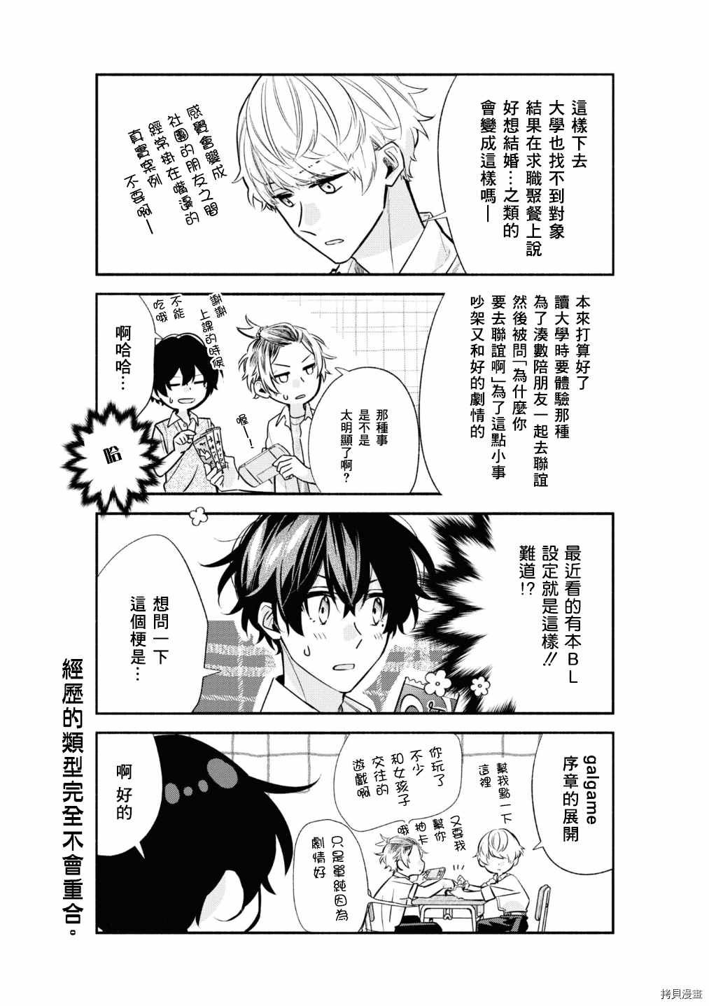 第42话 作为交换