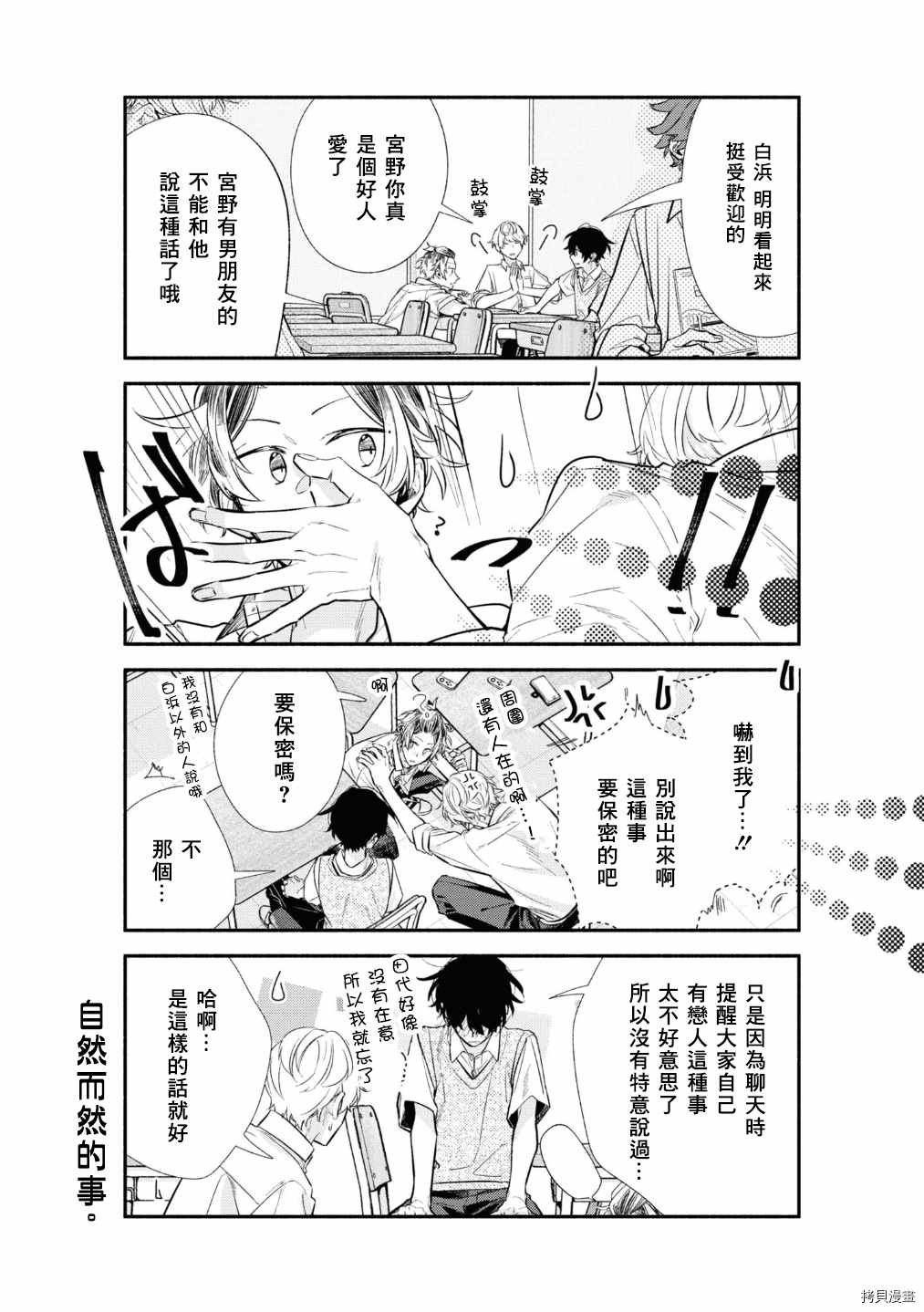 第42话 作为交换