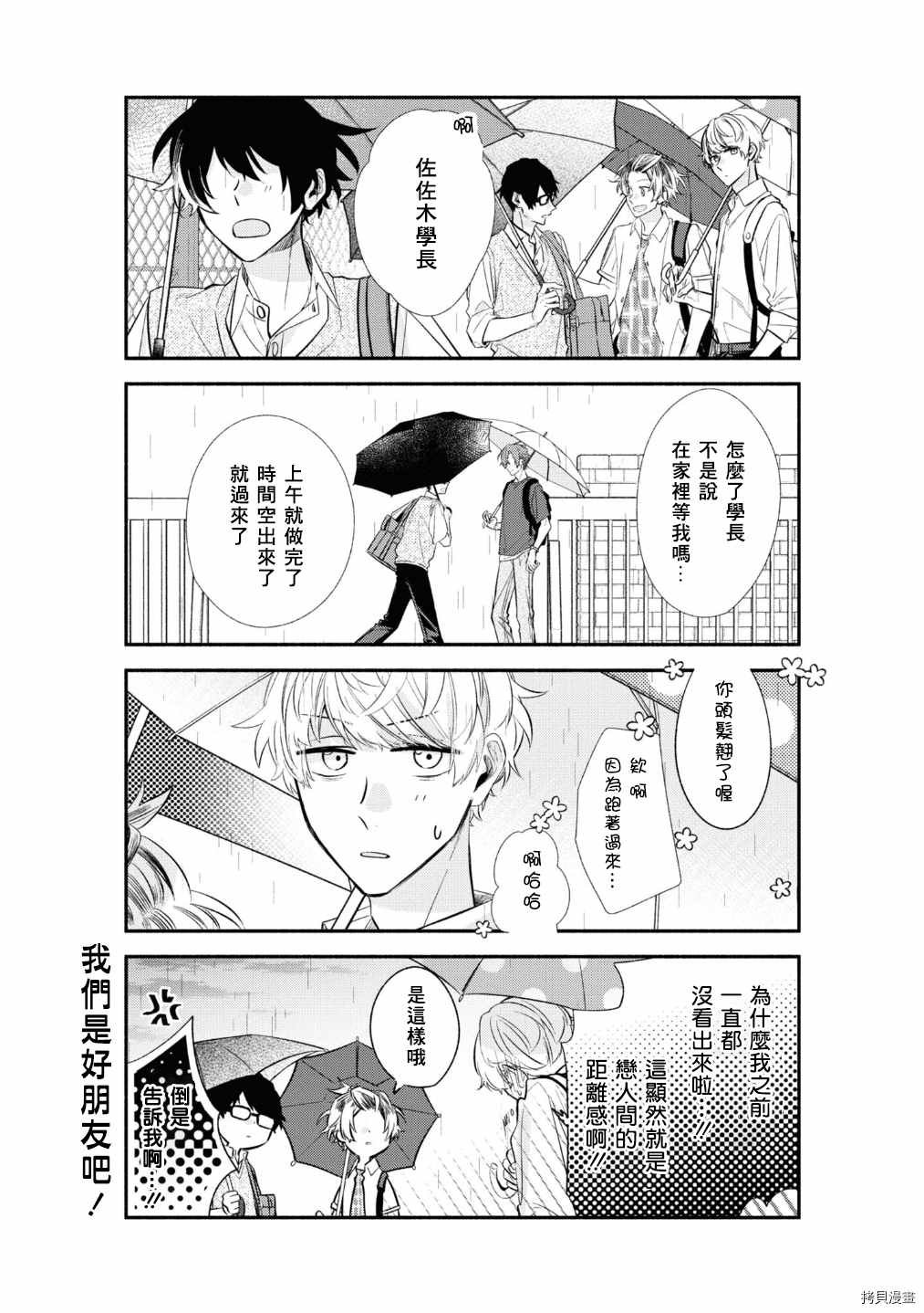 第42话 作为交换