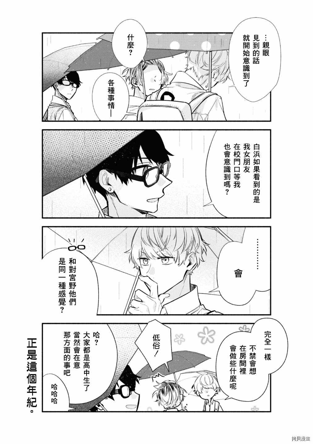 第42话 作为交换