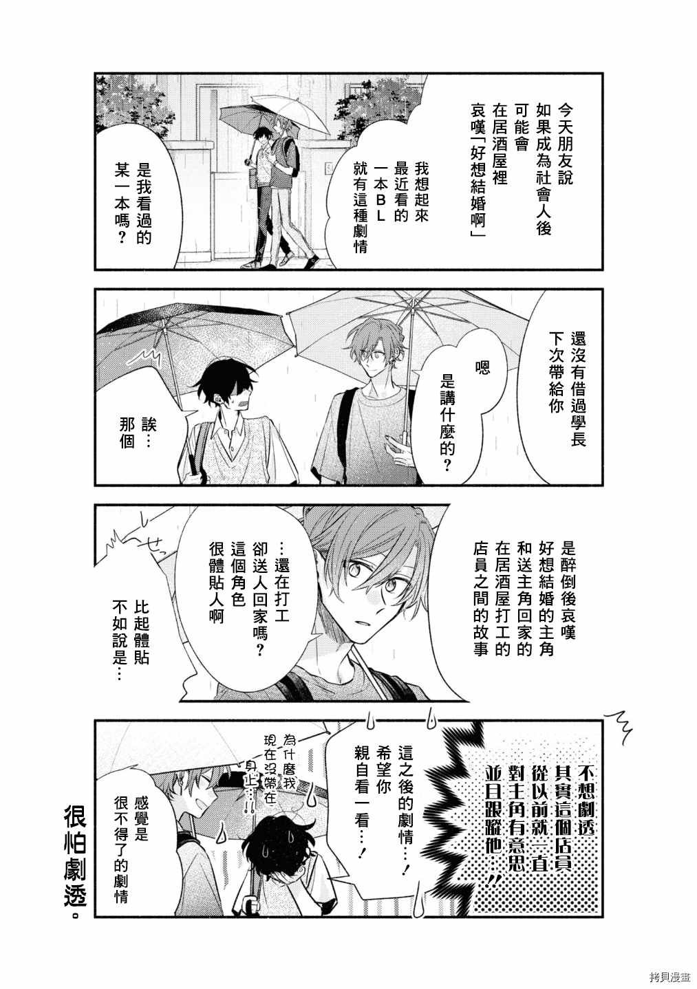第42话 作为交换